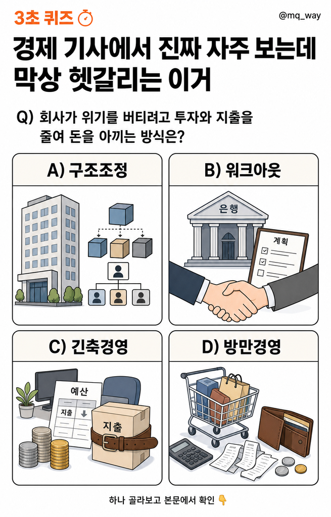 경제 기사에서 진짜 자주 보는데 막상 헷갈리는 이