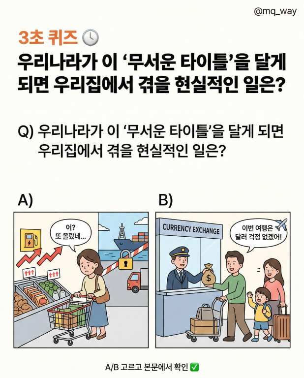 경제 뉴스 타임 ⏱️ 알면 든든한 오늘의 단어 퀴즈