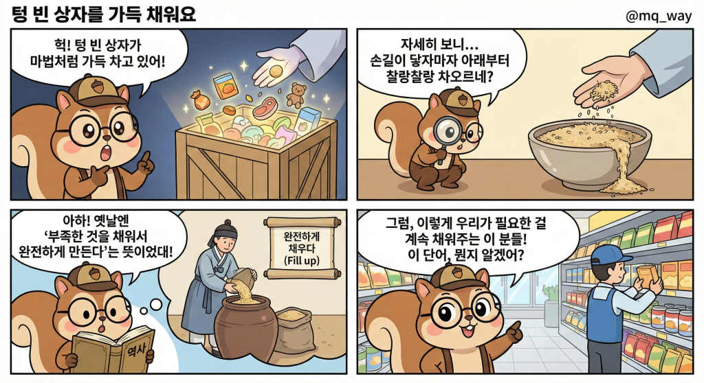 🕵️‍♀️ 텅 빈 상자를 가득 채우는 마법사