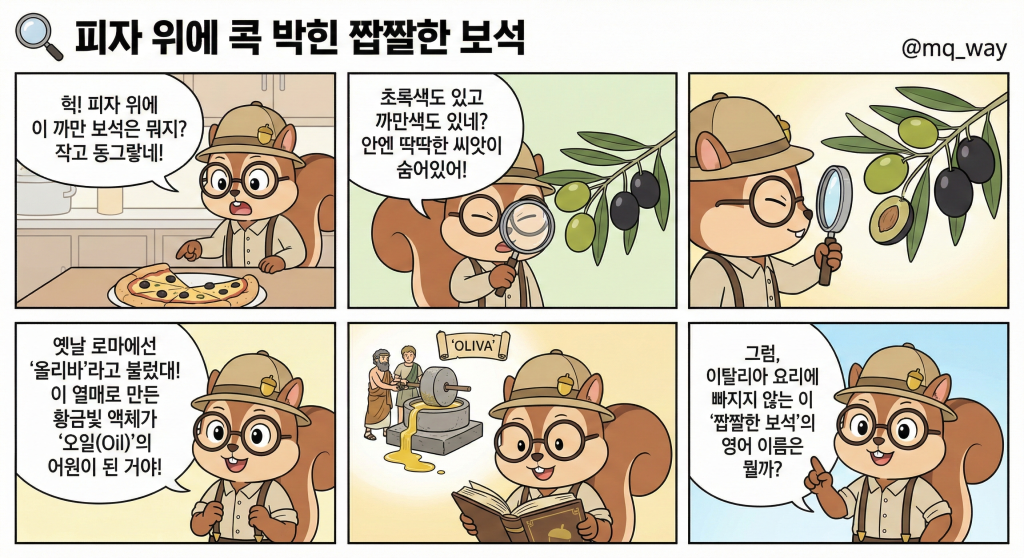 🕵️‍♀️ 피자 위에 콕 박힌 짭짤한 보