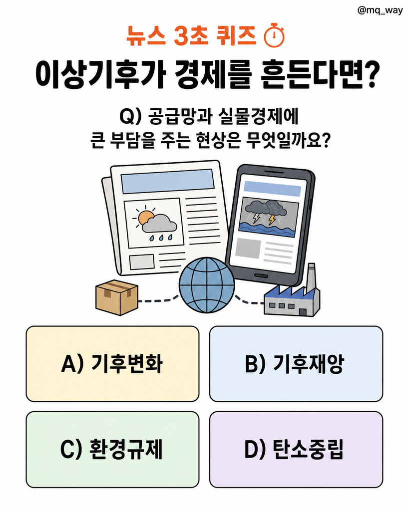 세계 곳곳의 이상기후가 이제 환경 문제를 넘어 세계경제의 부담이 되고 있습니다