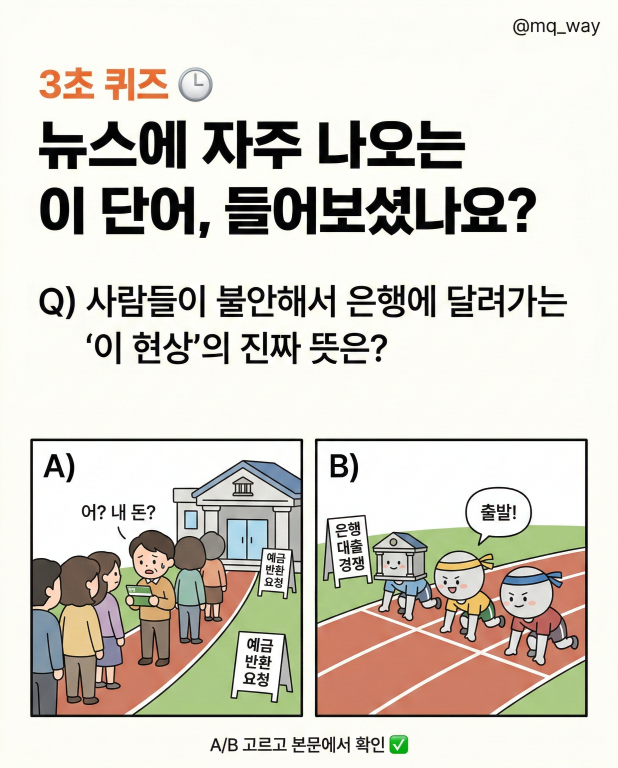 3초 퀴즈 ⏱️ 뉴스에 자주 나오는 이 단어, 들어보셨나요