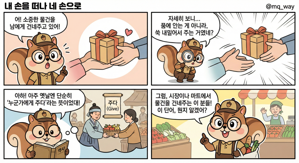 🕵️‍♀️ 내 손을 떠나 네 손으로 쓔웅