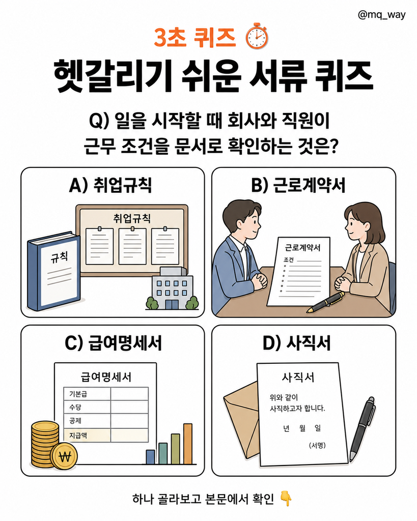 뉴스에서 자주 보는데, 비슷한 서류랑 헷갈리기 쉬워요