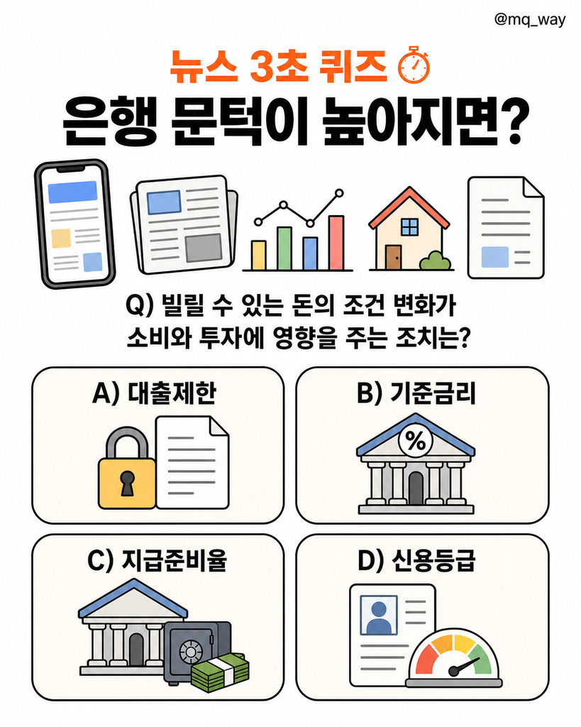 은행 문턱이 갑자기 높아지면 내 집 계획도 흔들릴 수 있어요