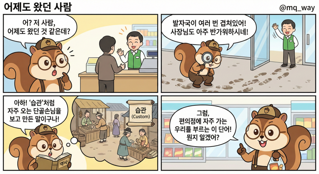 🕵️‍♀️ 어? 저 사람, 어제도 왔던 것 같은데요