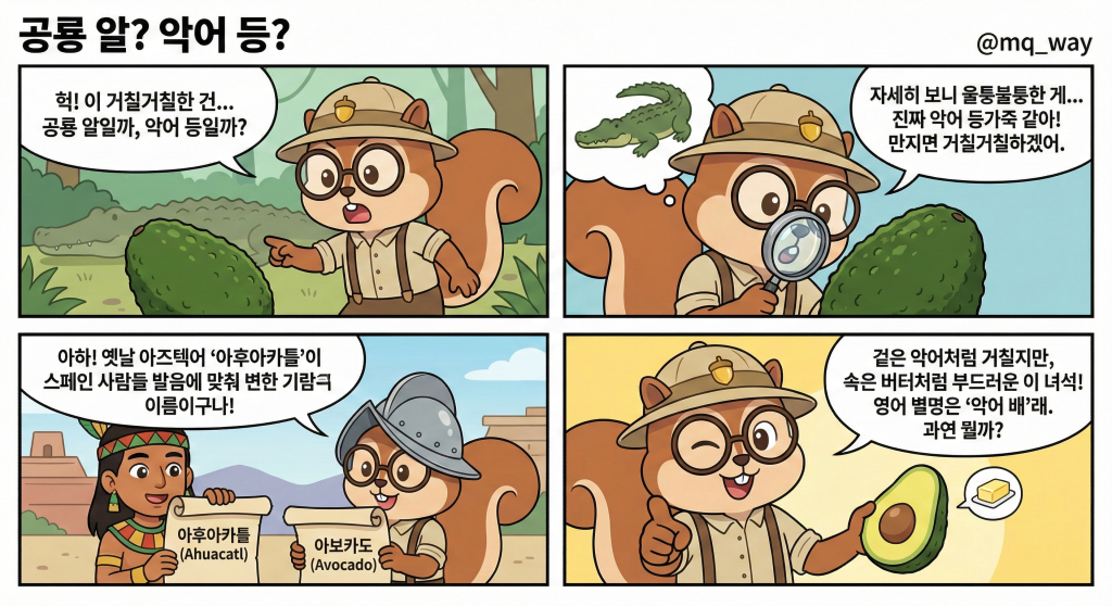 🕵️‍♀️ 공룡의 알일까요? 악어의 등일까요