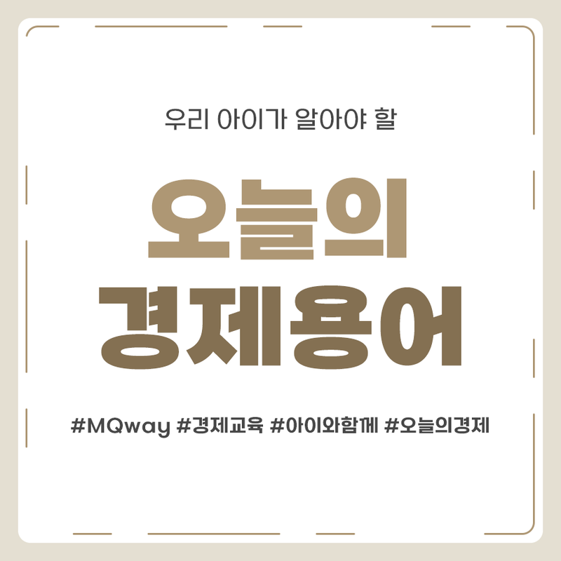 2026-02-17 오늘의 경제용어